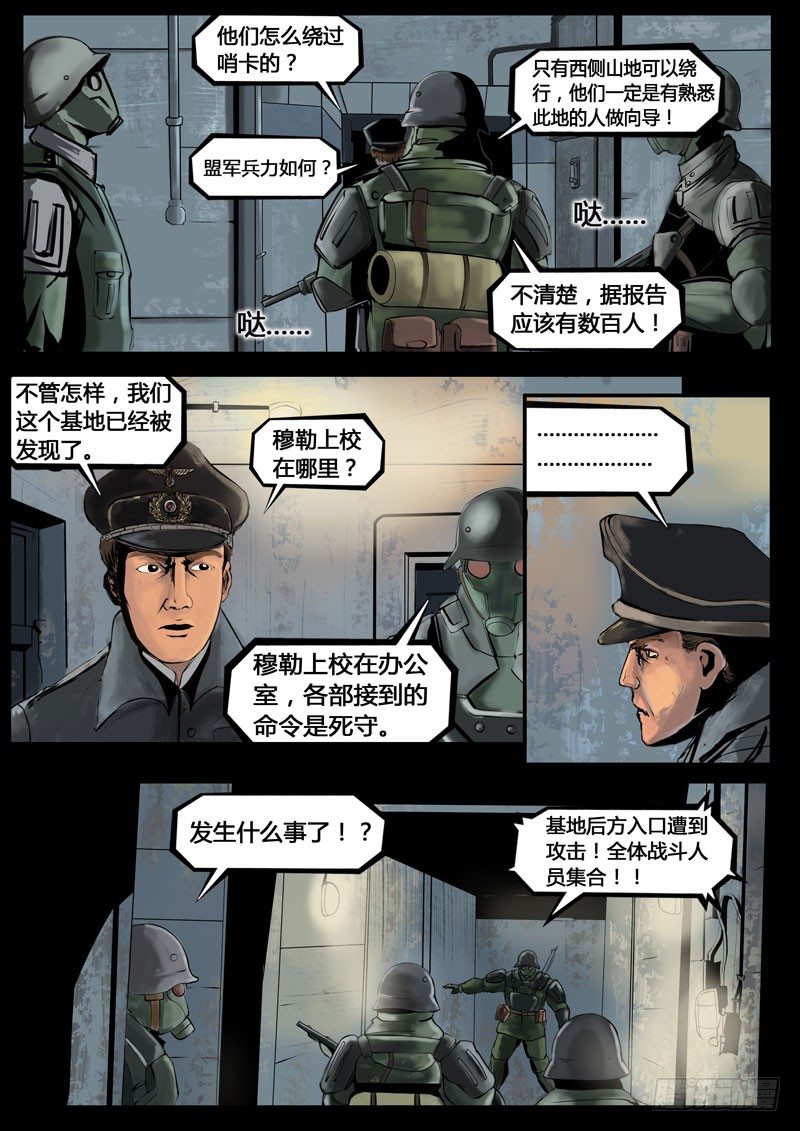 《暗源》第三季复仇本源10话 第4页