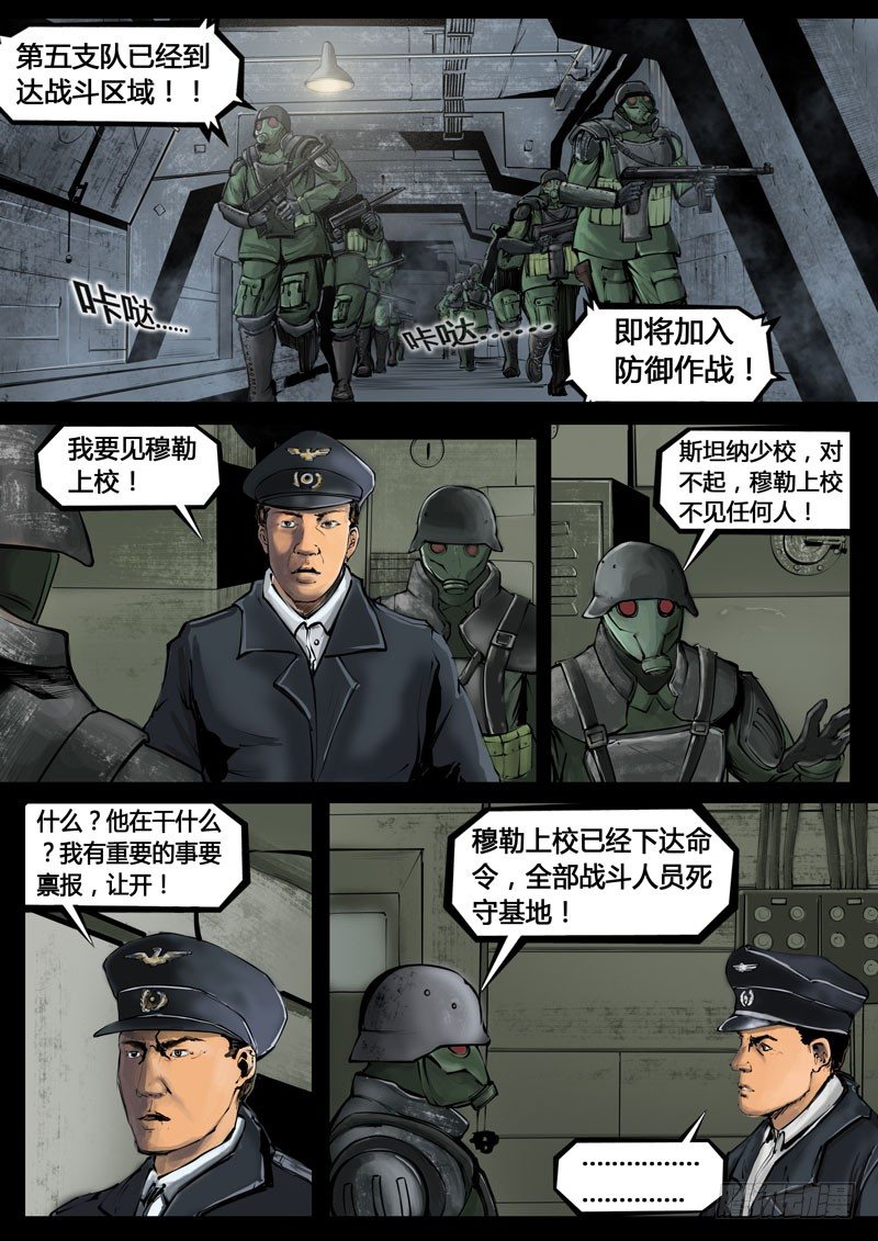 《暗源》第三季复仇本源10话 第5页