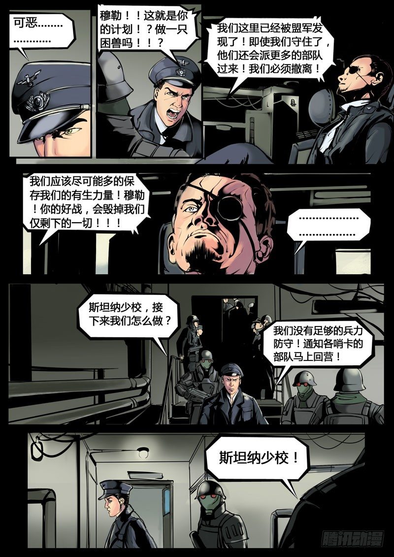 《暗源》第三季复仇本源10话 第6页