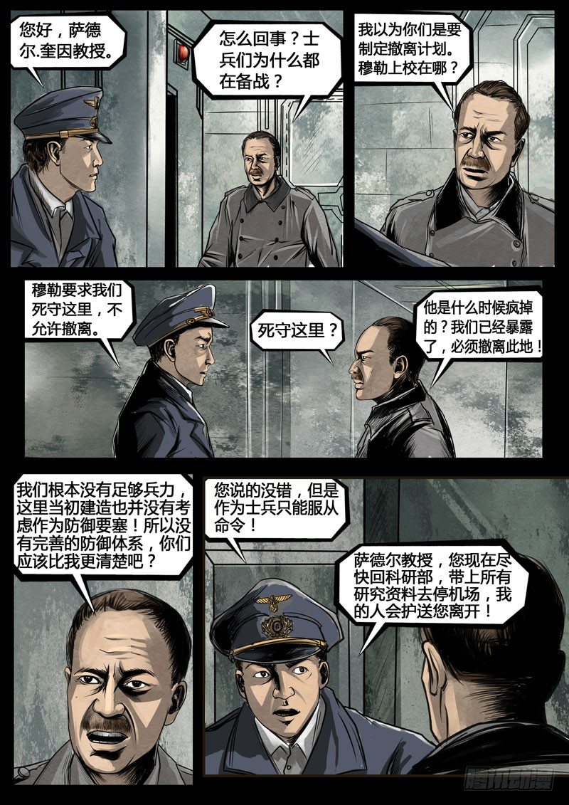 《暗源》第三季复仇本源10话 第7页