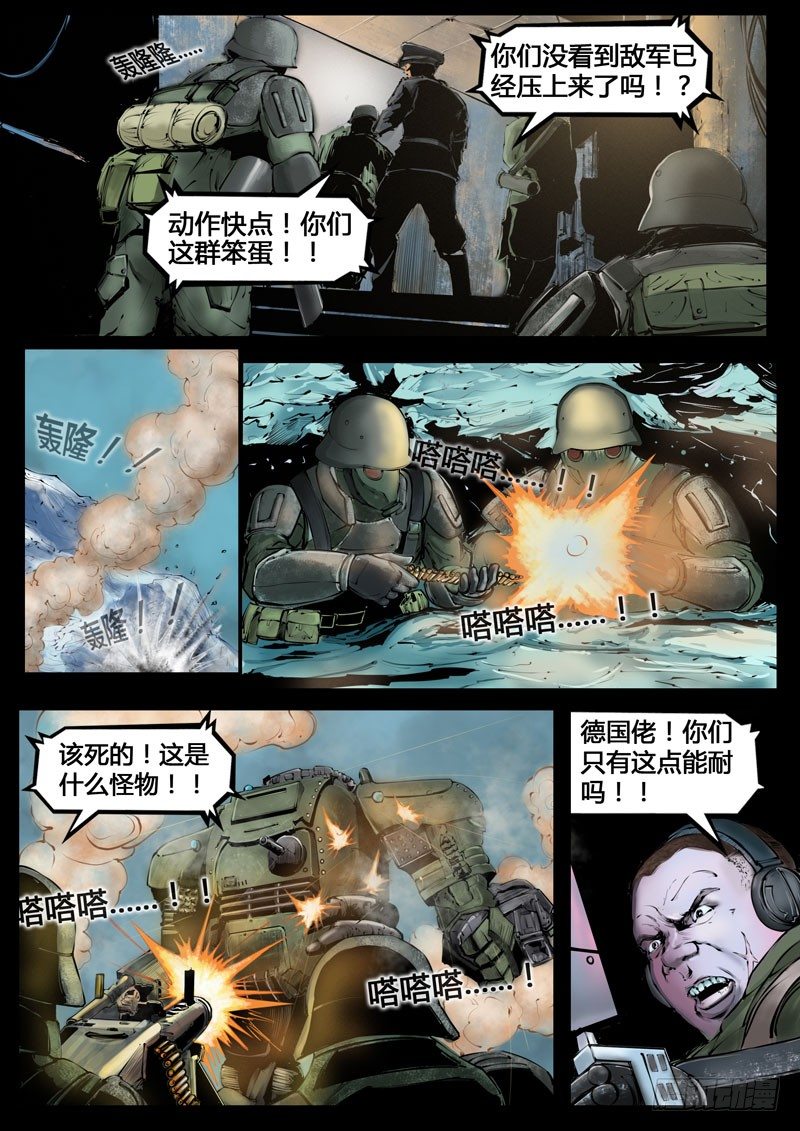 《暗源》第三季复仇本源10话 第9页