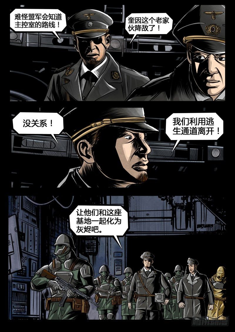 《暗源》第三季复仇本源12话 第12页