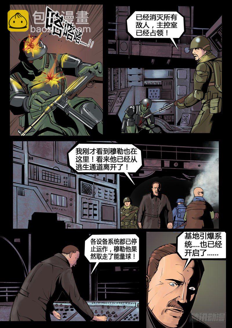 《暗源》第三季复仇本源12话 第13页