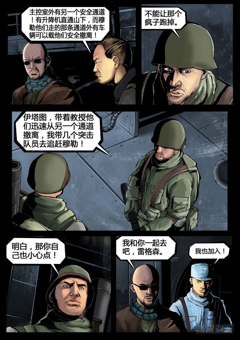 《暗源》第三季复仇本源12话 第15页