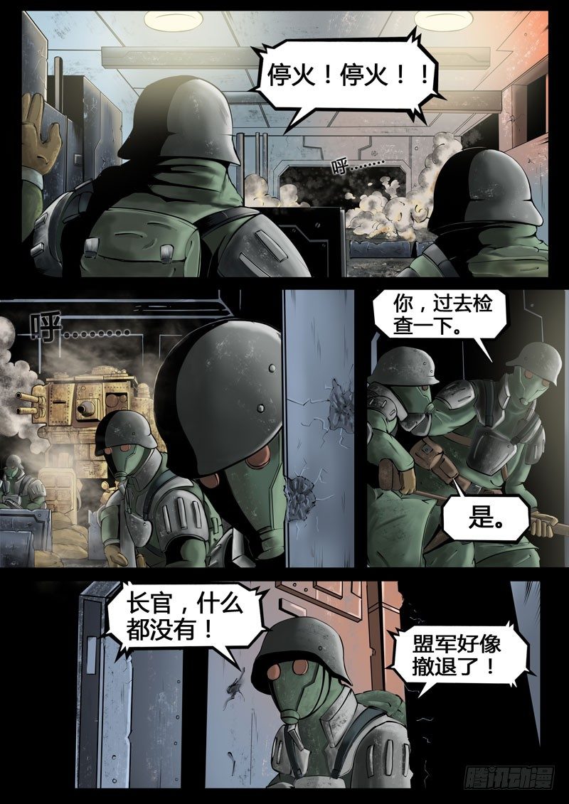 《暗源》第三季复仇本源12话 第17页