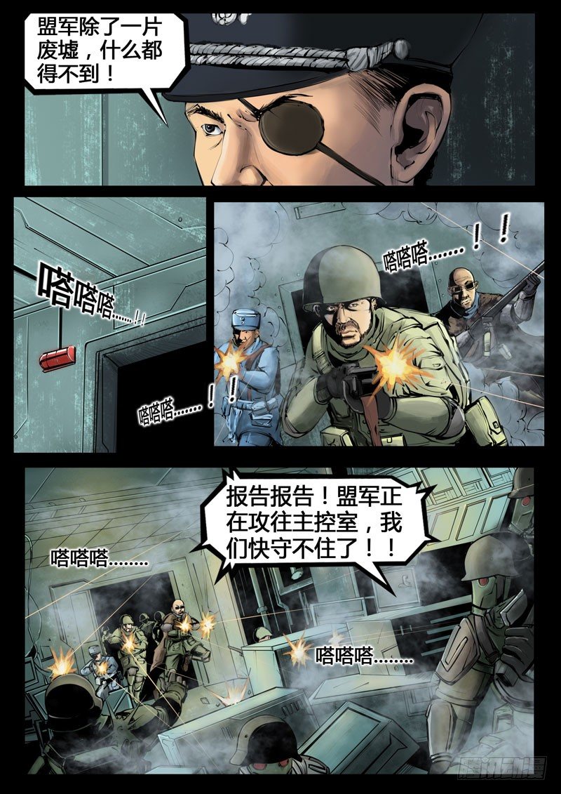 《暗源》第三季复仇本源12话 第2页