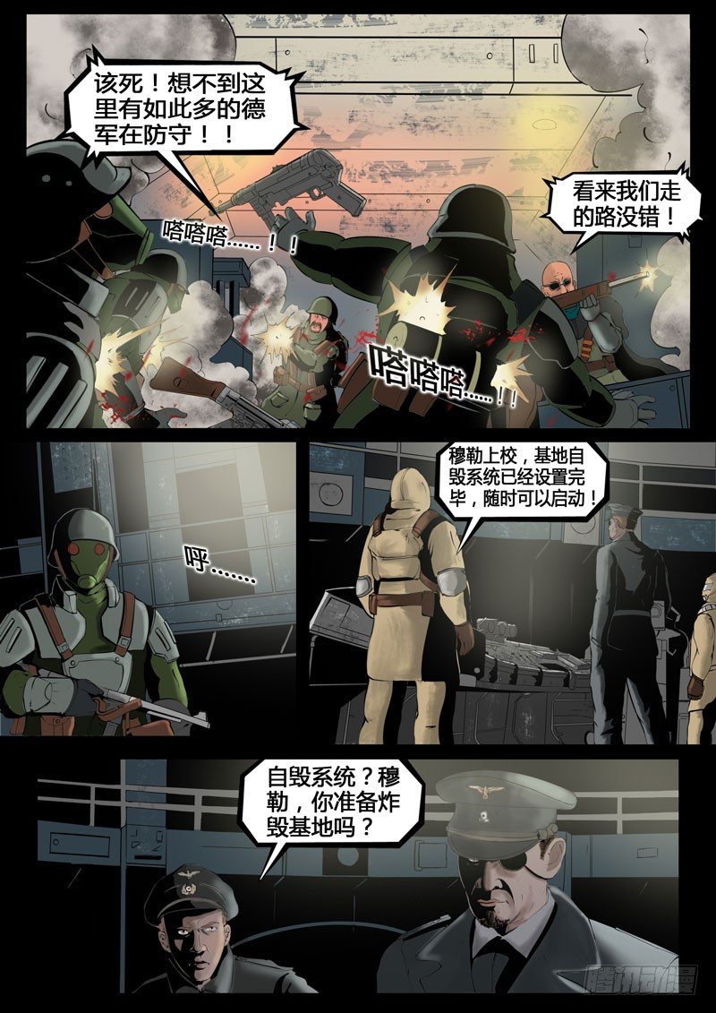 《暗源》第三季复仇本源12话 第4页