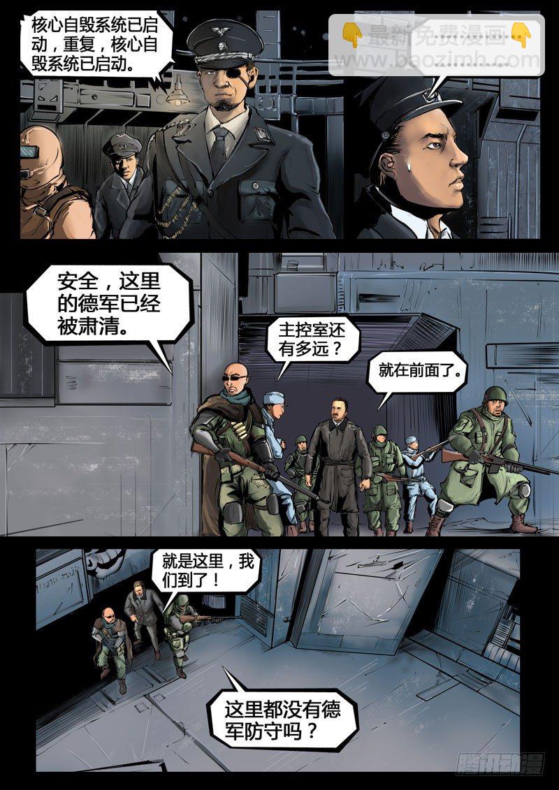 《暗源》第三季复仇本源12话 第7页