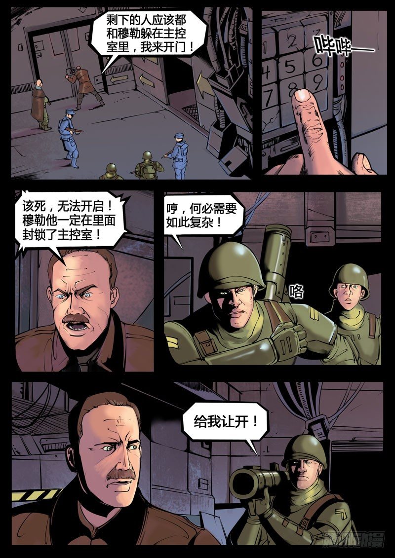 《暗源》第三季复仇本源12话 第8页