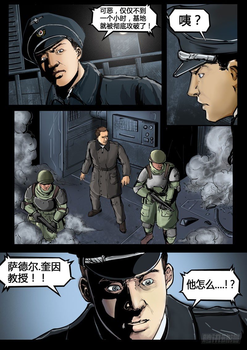 《暗源》第三季复仇本源12话 第11页