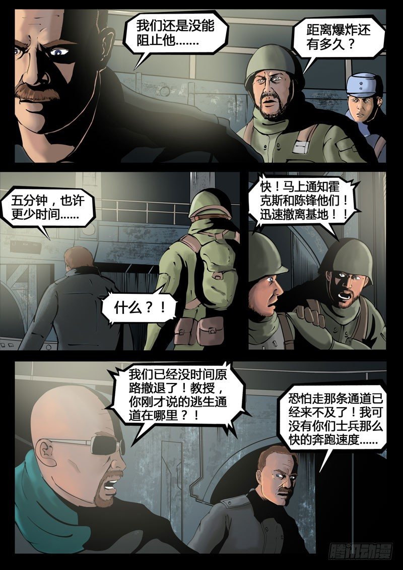 《暗源》第三季复仇本源12话 第14页