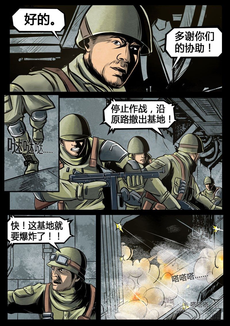 《暗源》第三季复仇本源12话 第16页