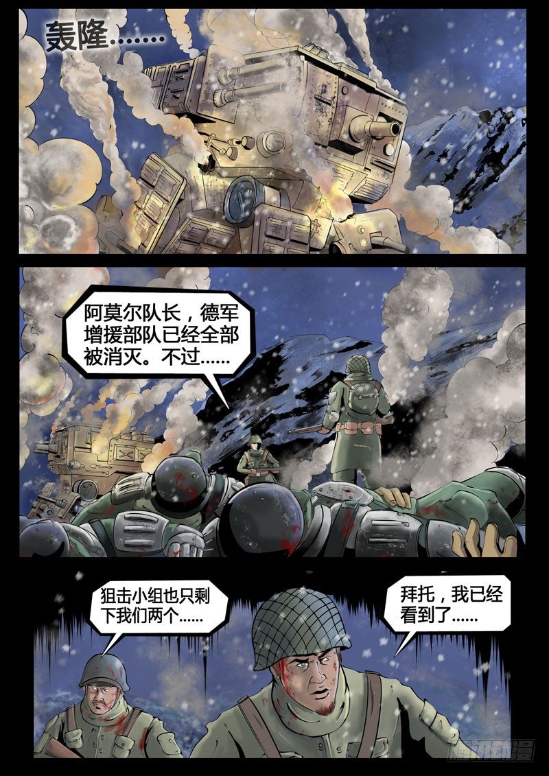 《暗源》第三季复仇本源12话 第20页