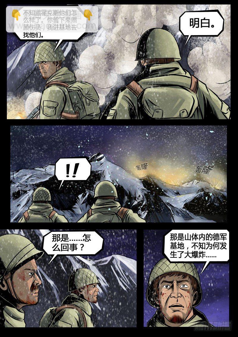 《暗源》第三季复仇本源12话 第21页