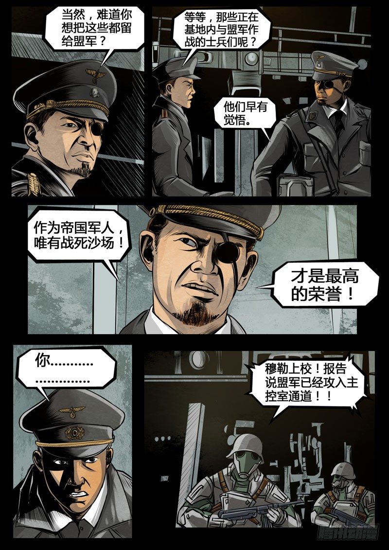 《暗源》第三季复仇本源12话 第5页
