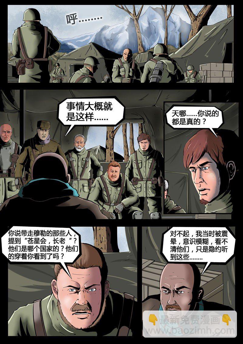 《暗源》第三季复仇本源15话 第11页