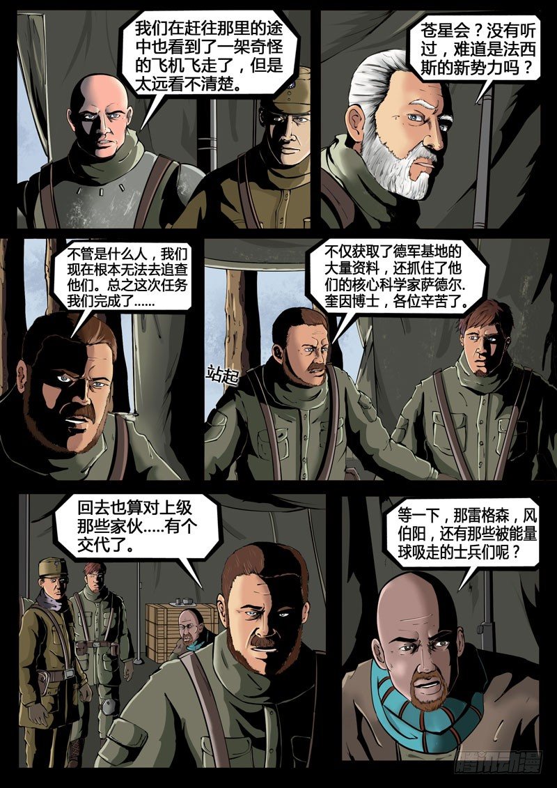 《暗源》第三季复仇本源15话 第12页