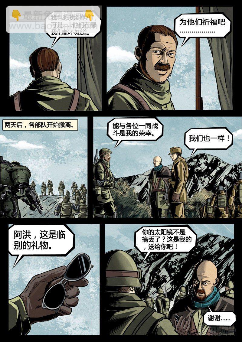 《暗源》第三季复仇本源15话 第13页