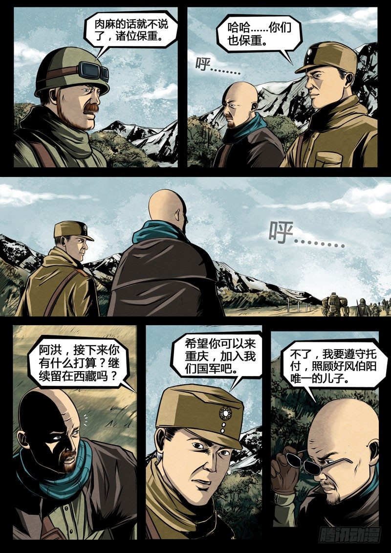《暗源》第三季复仇本源15话 第14页
