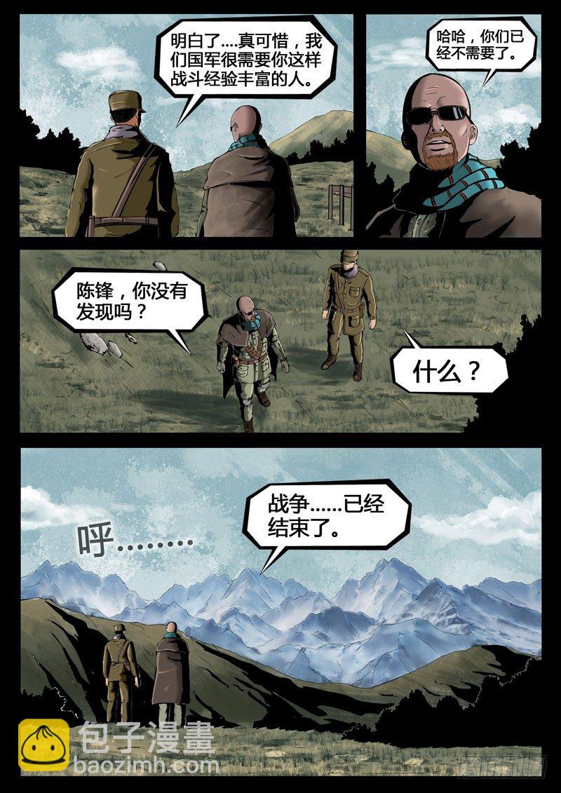 《暗源》第三季复仇本源15话 第15页