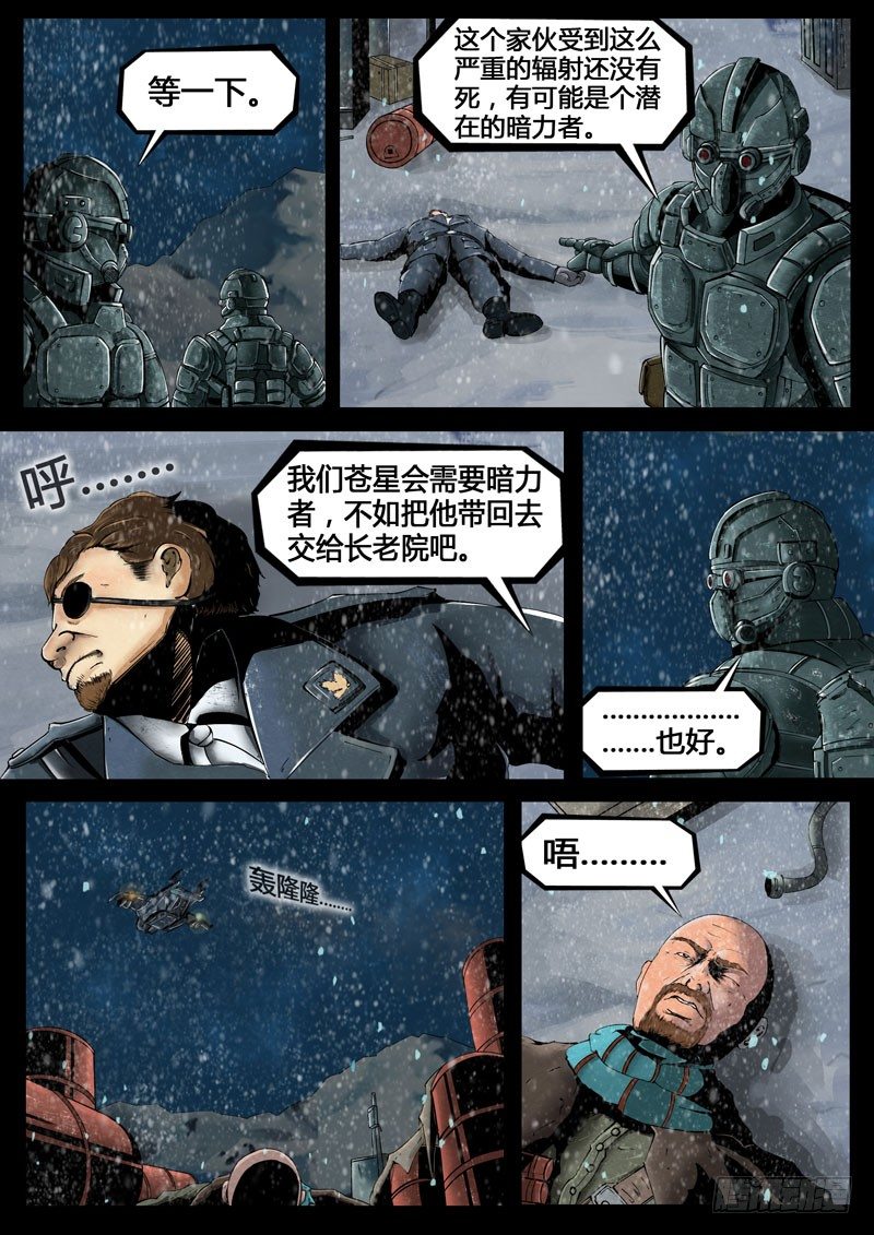 《暗源》第三季复仇本源15话 第3页