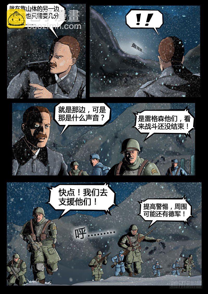 《暗源》第三季复仇本源15话 第5页