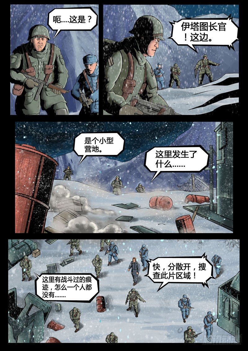 《暗源》第三季复仇本源15话 第7页