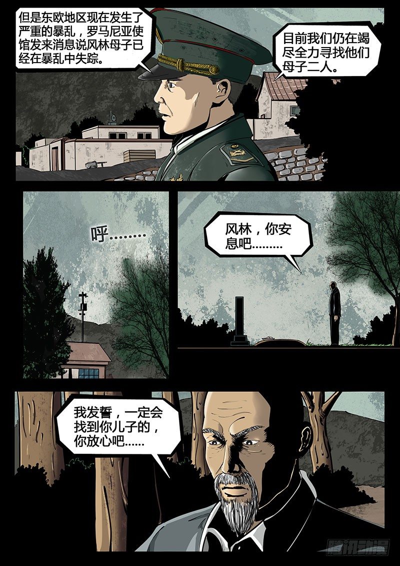 《暗源》第三季复仇本源16话（完结） 第10页