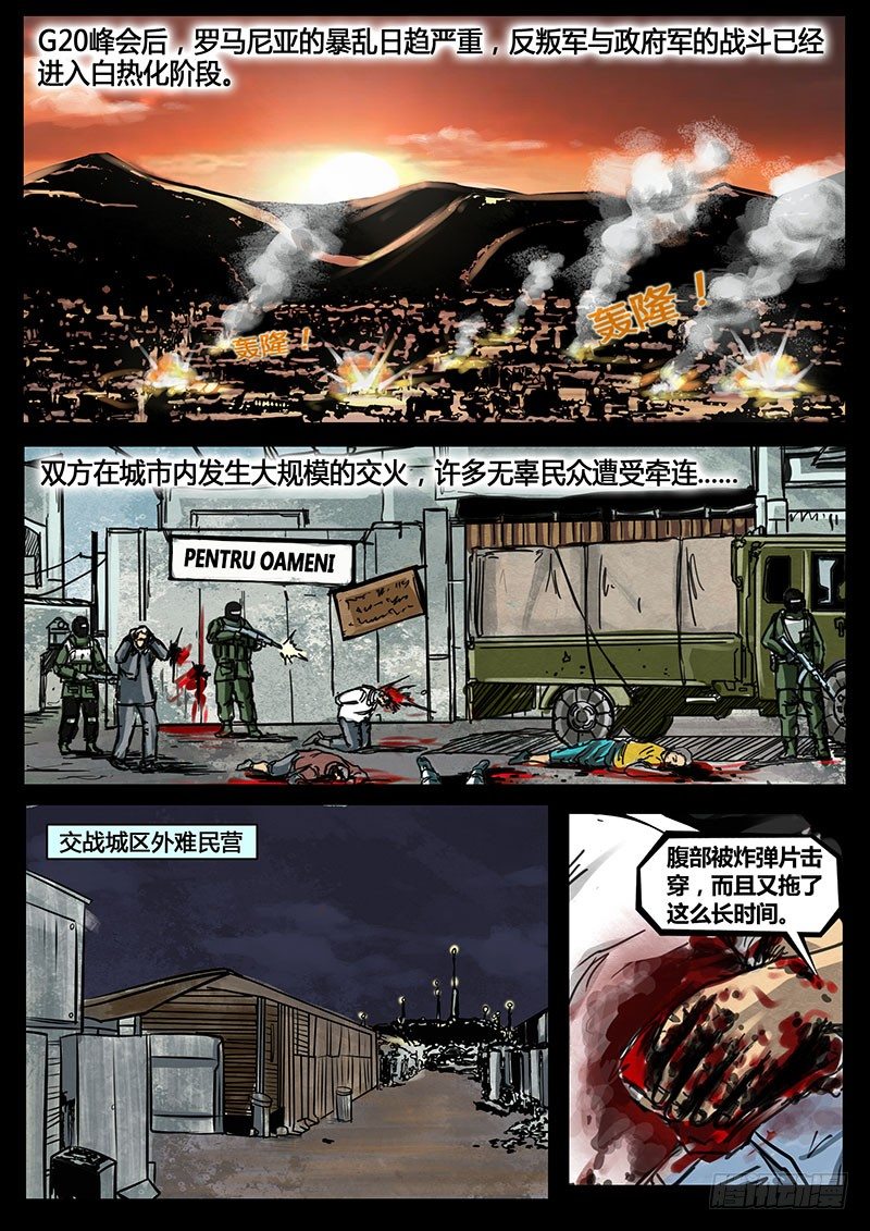 《暗源》第三季复仇本源16话（完结） 第11页