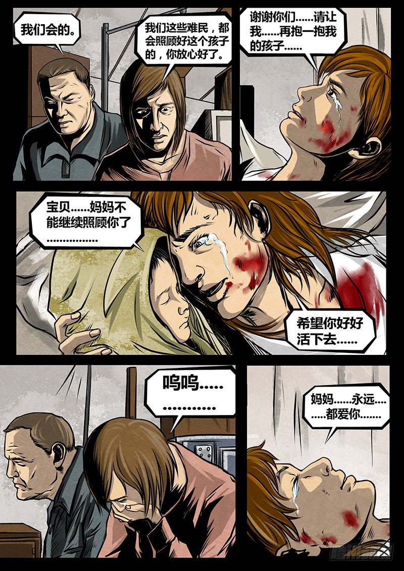 《暗源》第三季复仇本源16话（完结） 第13页