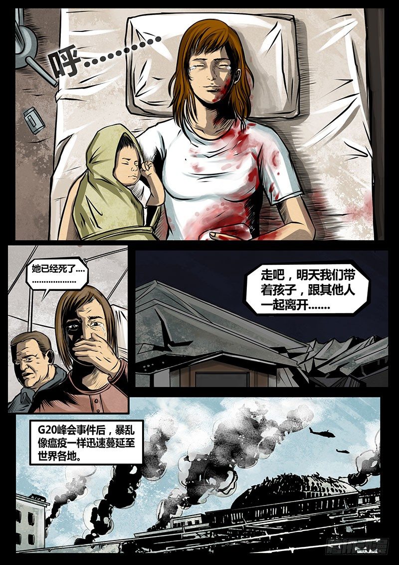 《暗源》第三季复仇本源16话（完结） 第14页