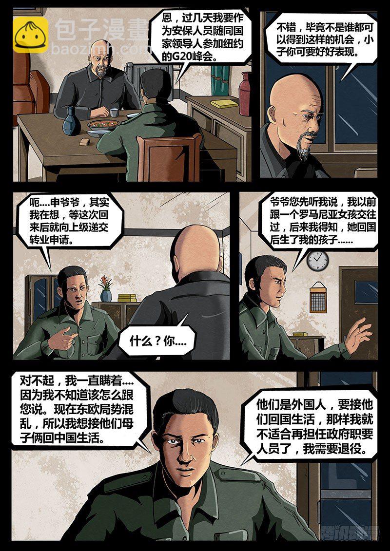 《暗源》第三季复仇本源16话（完结） 第5页