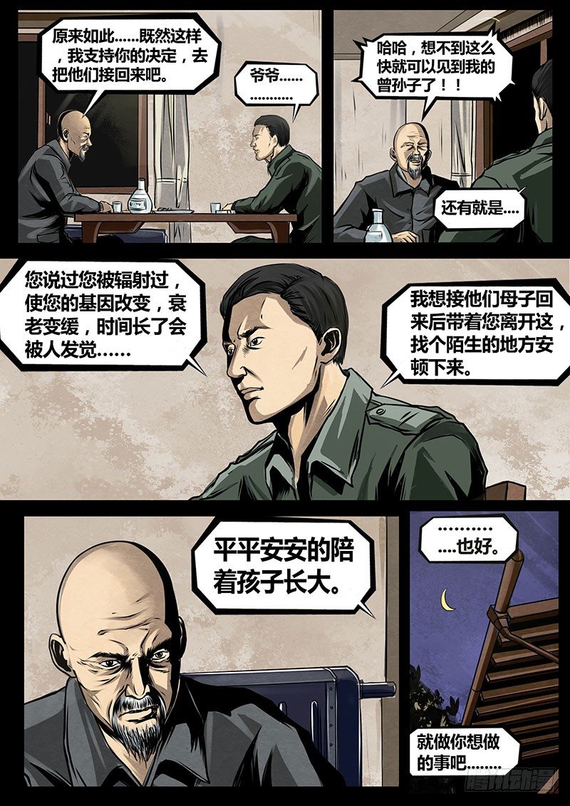 《暗源》第三季复仇本源16话（完结） 第6页