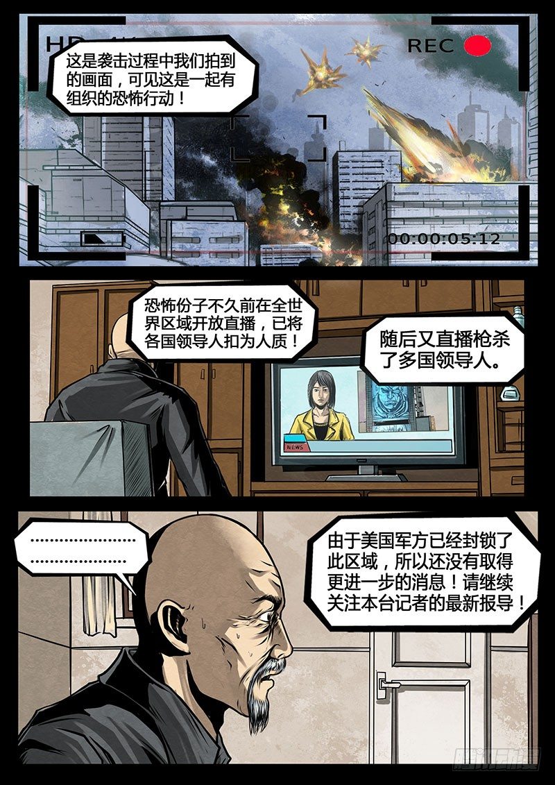《暗源》第三季复仇本源16话（完结） 第8页