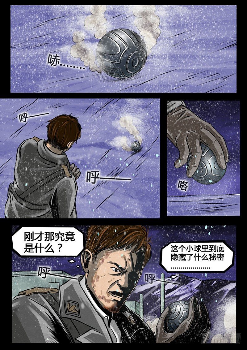 《暗源》第三季复仇本源14话 第12页