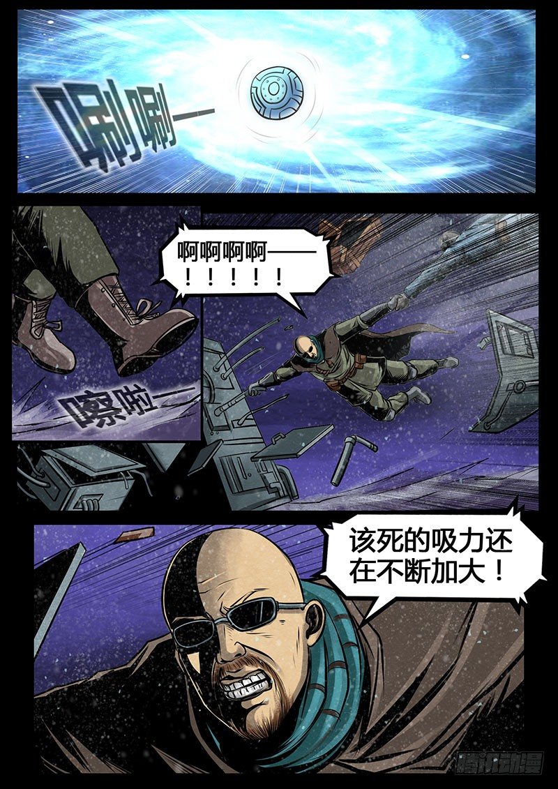 《暗源》第三季复仇本源14话 第6页
