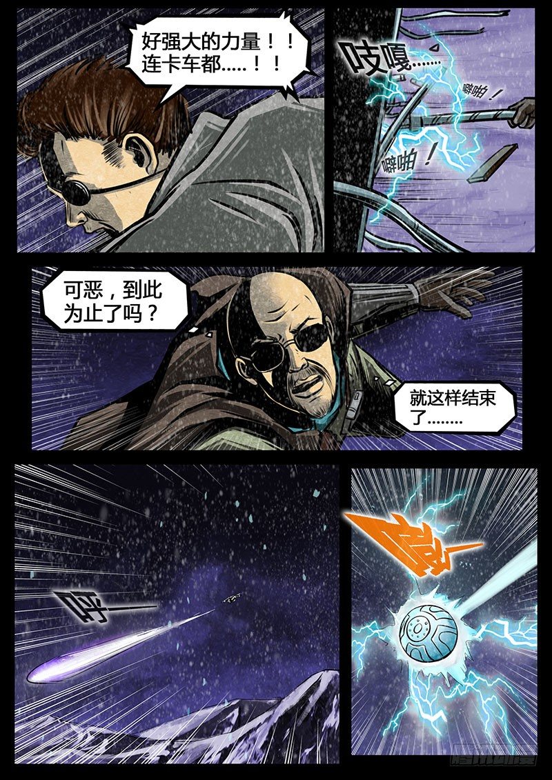 《暗源》第三季复仇本源14话 第9页