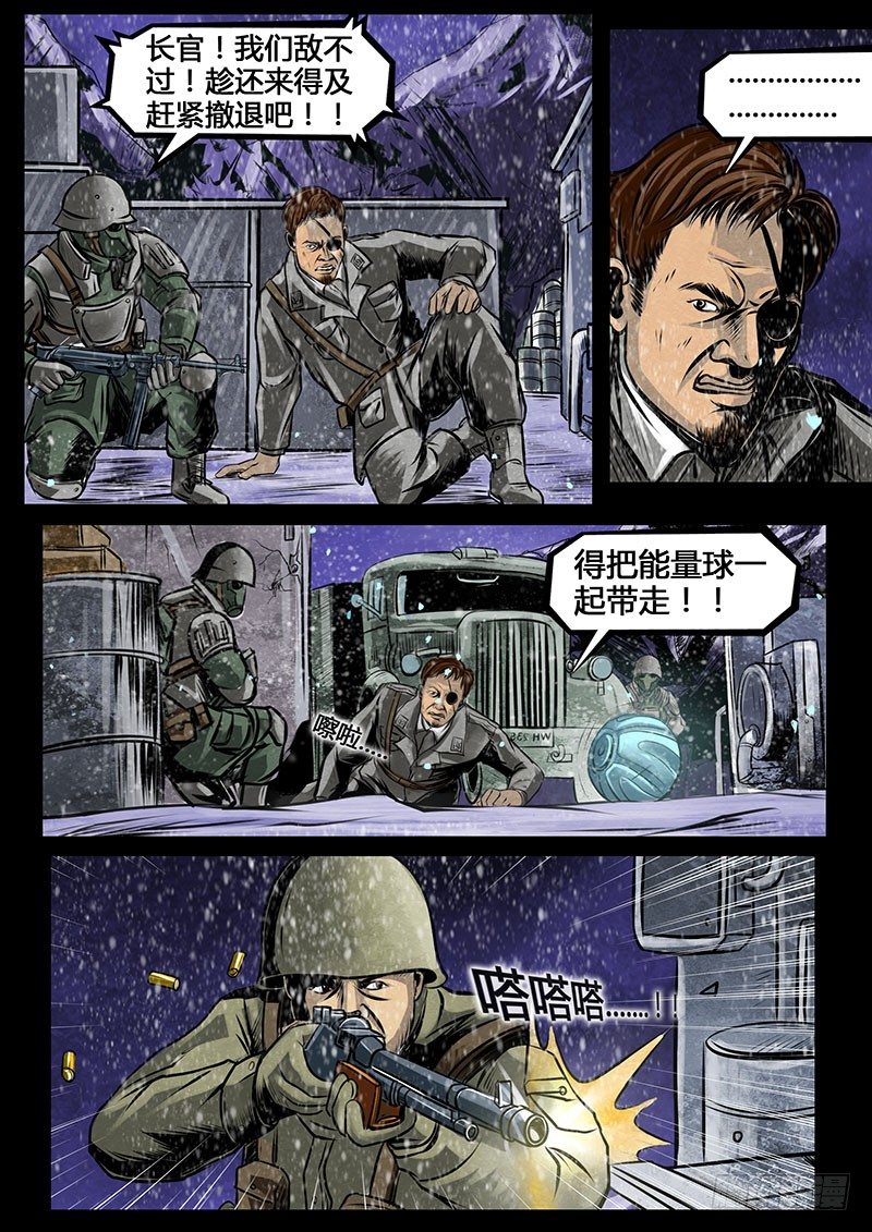 《暗源》第三季复仇本源13话 第11页