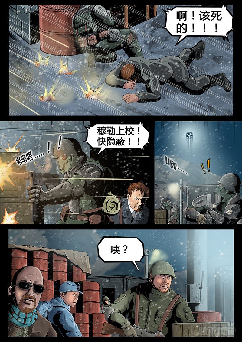 《暗源》第三季复仇本源13话 第12页