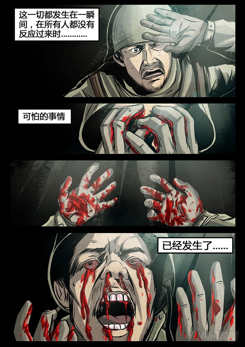 《暗源》第三季复仇本源13话 第14页