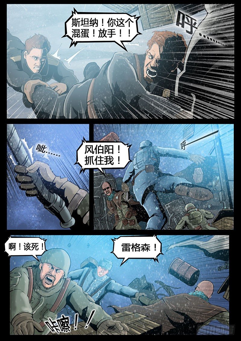 《暗源》第三季复仇本源13话 第18页