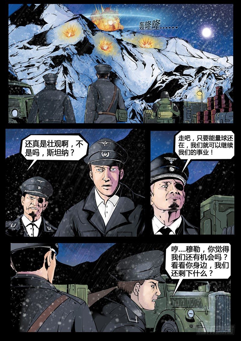 《暗源》第三季复仇本源13话 第4页