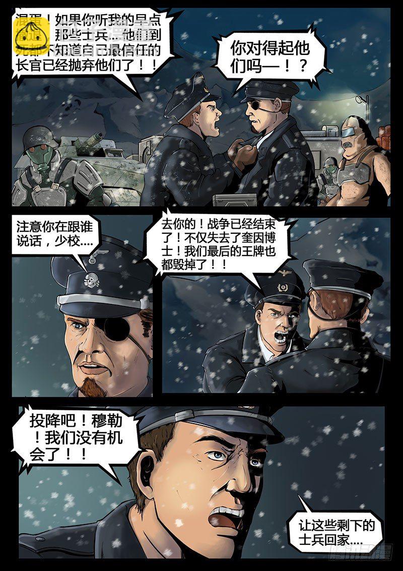 《暗源》第三季复仇本源13话 第5页