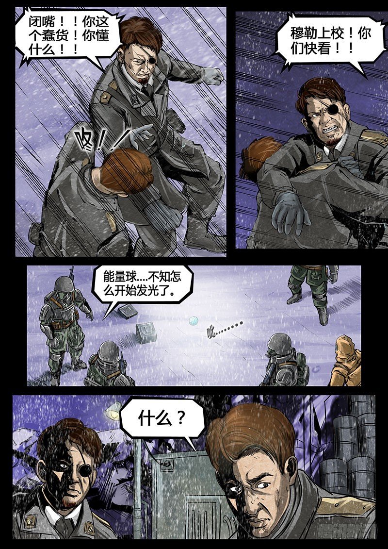 《暗源》第三季复仇本源13话 第8页