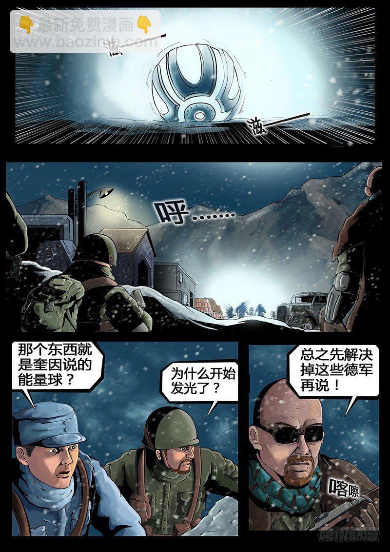 《暗源》第三季复仇本源13话 第9页
