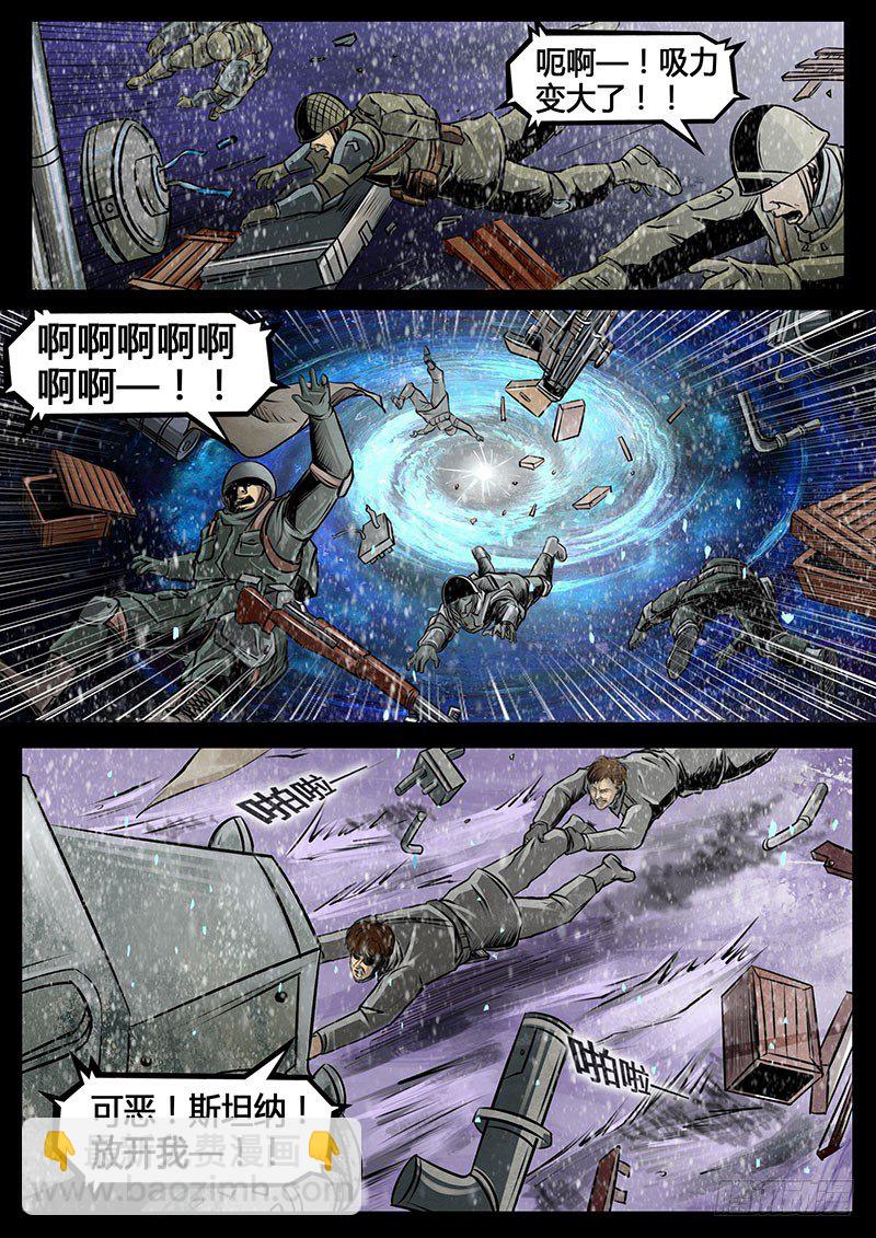 《暗源》第三季复仇本源14话 第3页