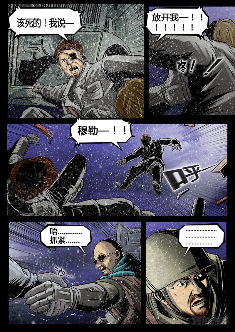 《暗源》第三季复仇本源14话 第4页