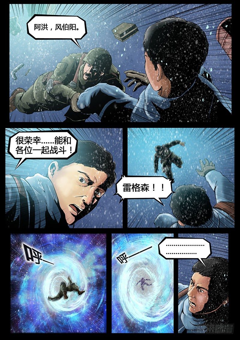 《暗源》第三季复仇本源14话 第5页