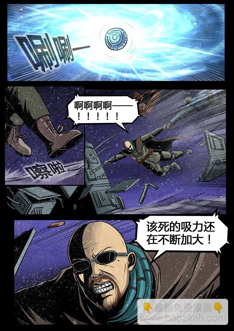 《暗源》第三季复仇本源14话 第6页