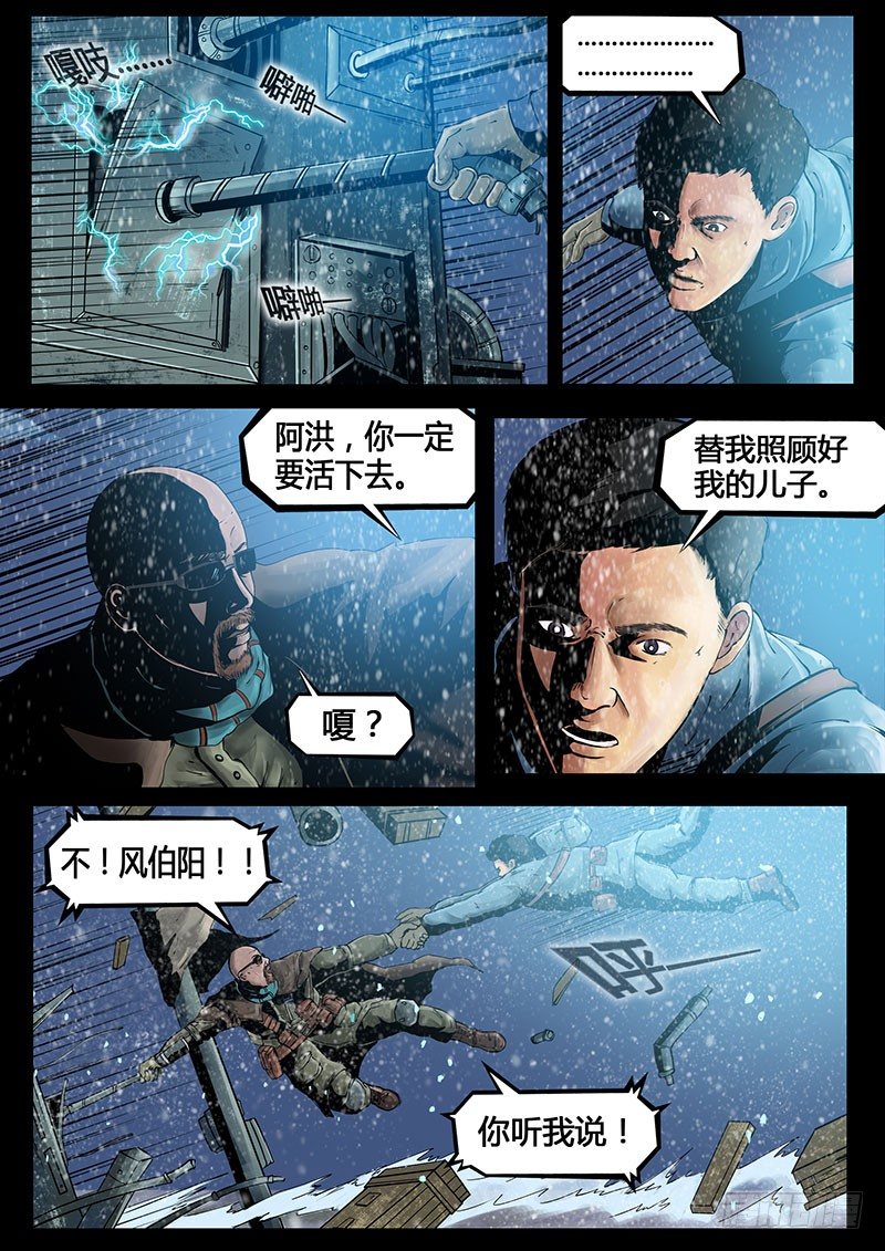《暗源》第三季复仇本源14话 第7页